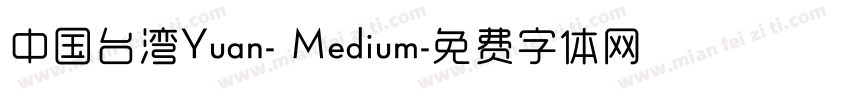 中国台湾Yuan- Medium字体转换